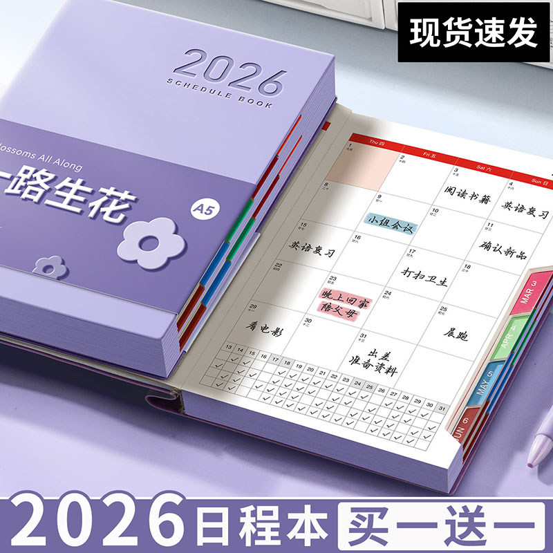 2026年日程本新款每日计划本一日一页工作日历记事本效率手册a5私