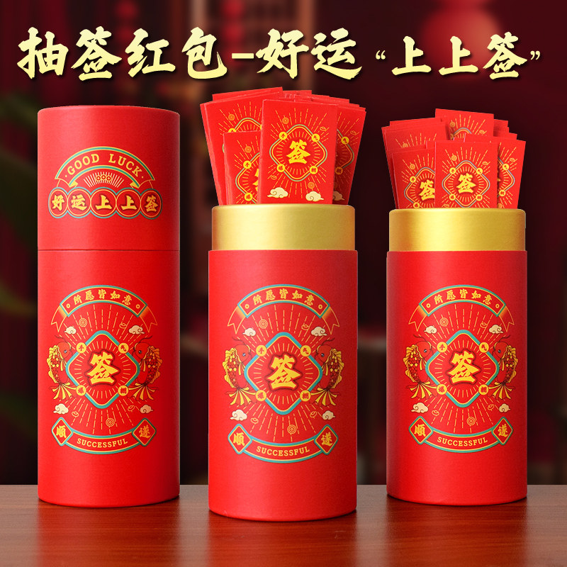 好运上上签抽签桶公司元旦新年聚会饭桌抽奖小游戏道具员工福利家庭聚