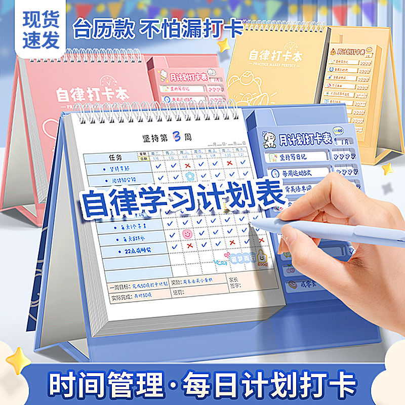 小学生自律打卡本打卡器每日学习