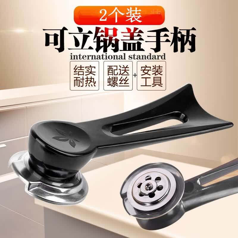 可立式锅盖把手配件通用大孔防烫帽炒锅奶锅铁玻璃锅盖手柄不锈钢