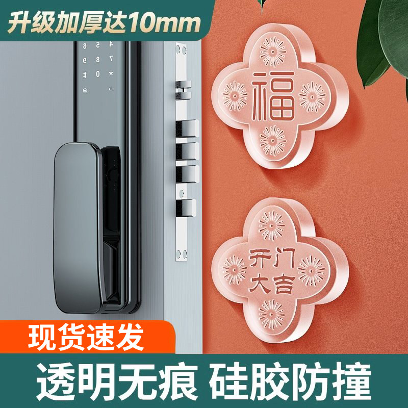 福字冰箱门缓冲垫硅胶门把手防撞贴家用入户门防碰撞神器开门撞福,收纳整理,桌脚垫,淘宝优惠券,粉丝福利购,淘宝优惠卷