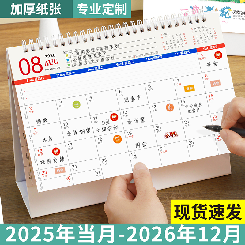 台历2026年创意简约办公计划