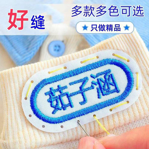 名字贴