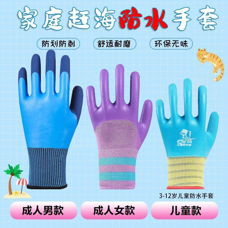 赶海防水手套儿童喂动物安全防护园艺劳动采摘防刺防扎宠物防抓咬