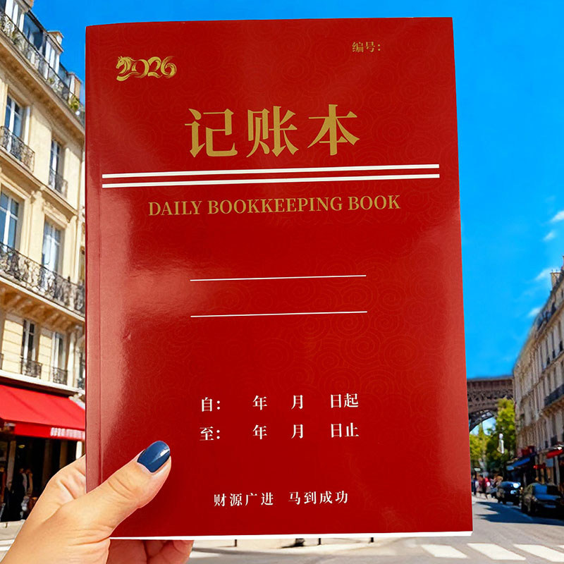2026年每日记账本明细账家庭理财笔记本生活日常开支销售营业本现金人情收支明细台账本记录本家用工资表