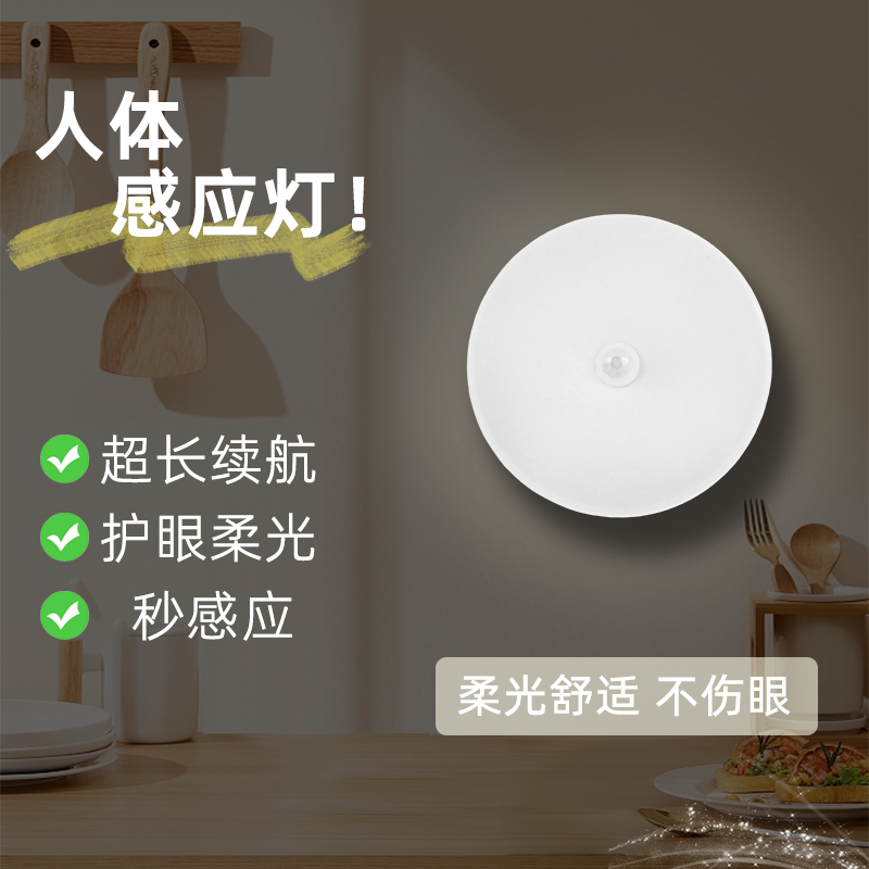 人体感应灯夜间自动亮灯家用走廊