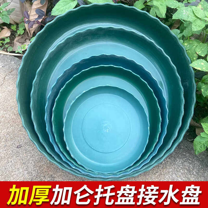 花盆托盘家用塑料花盘花盒大号多肉圆形底座加仑底盘接水盘底托,家居饰品,花盆,淘宝优惠券,粉丝福利购,淘宝优惠卷