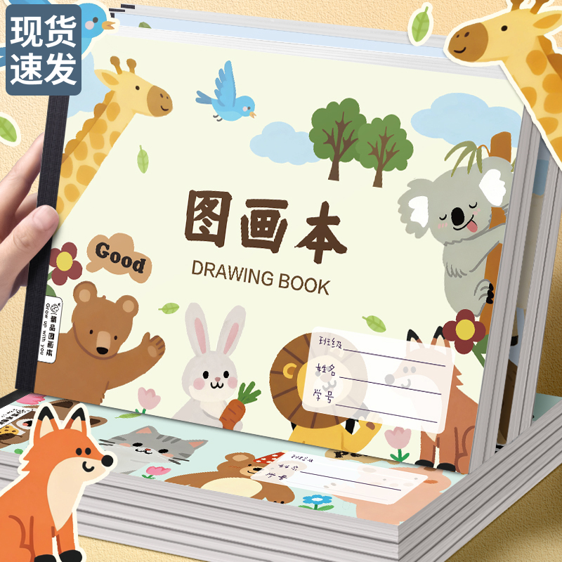 A4加厚空白图画本儿童画画本幼