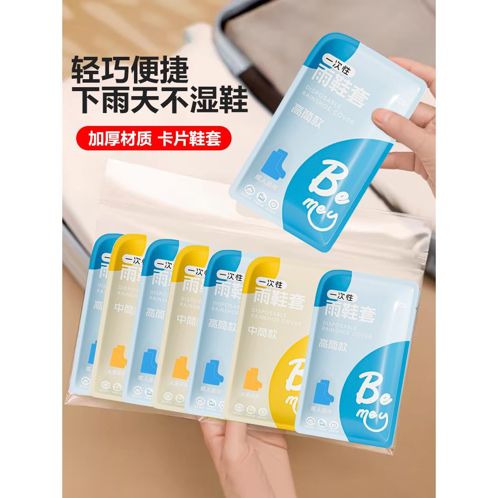 一次性雨鞋套卡单独包装加厚雨天防水便携式户外旅行脚套成人和儿