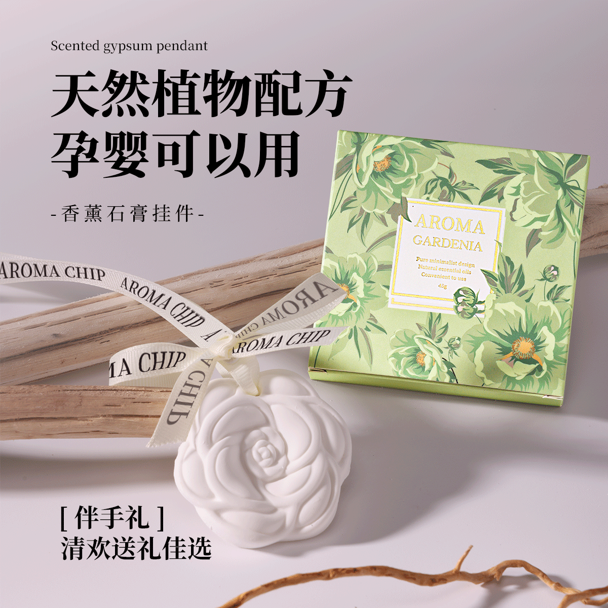 石膏衣柜香熏片婚礼回礼扩香石时