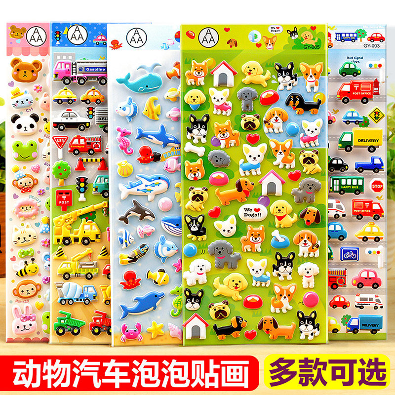 儿童卡通贴纸恐龙动物汽车公主不重复3d立体泡泡贴粘贴贴画男孩女孩幼儿园宝宝奖励生日儿童节礼物粘贴画玩具,文具电教/文化用品/商务用品,贴纸/立体贴纸,淘宝优惠券,粉丝福利购,淘宝优惠卷