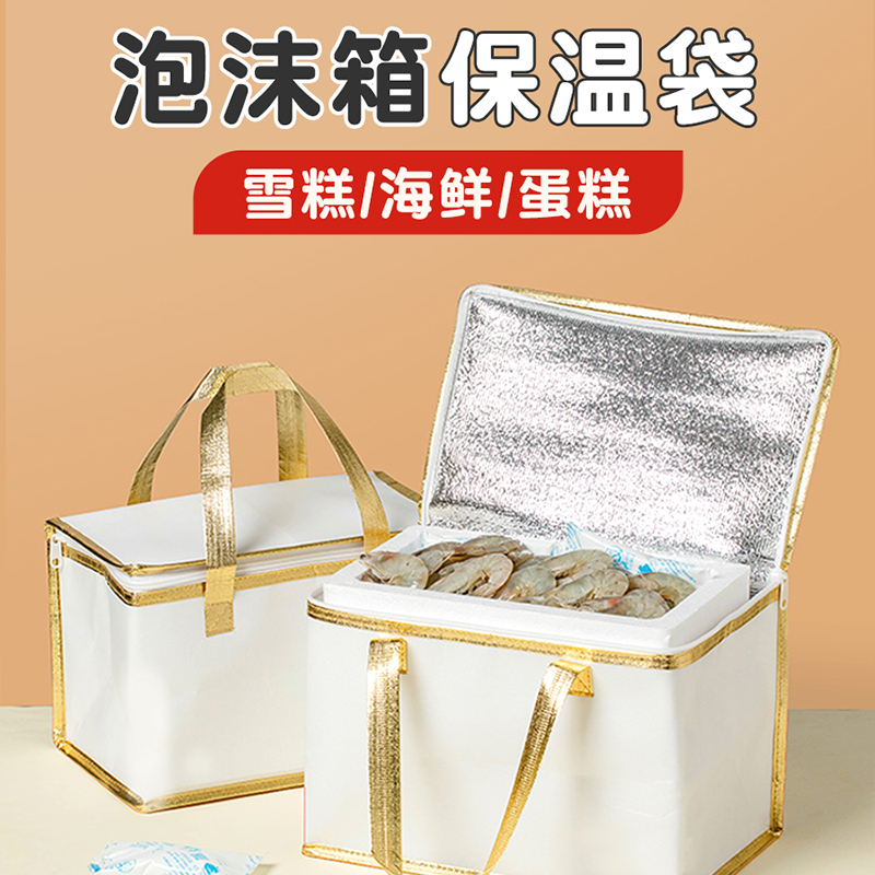 泡沫箱保温袋外卖专用一次性铝箔打包雪糕冰淇淋隔热生日蛋糕防水