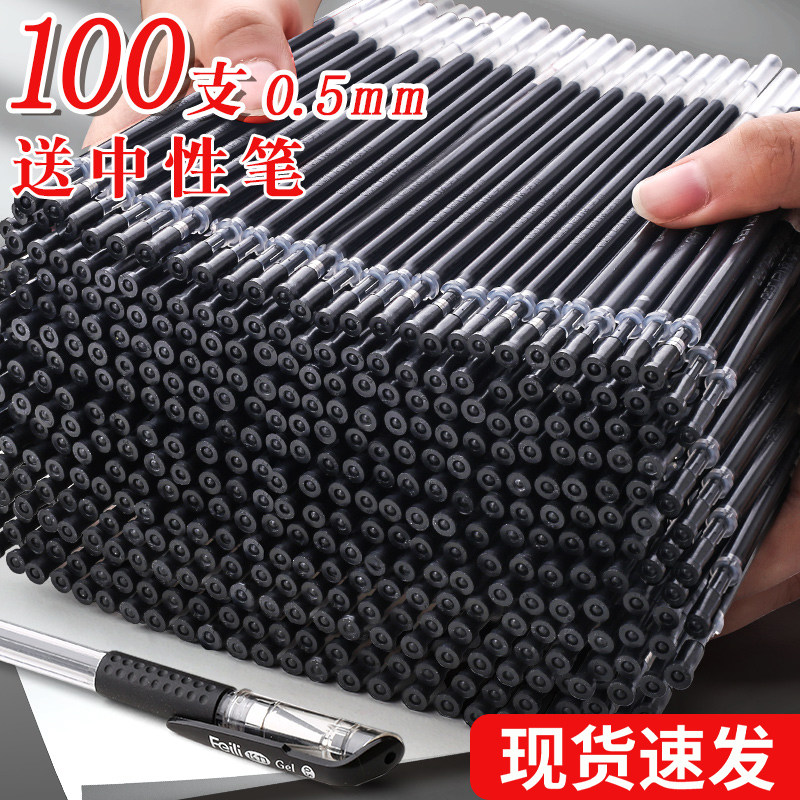 100支中性笔芯黑色速干签字笔