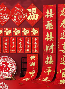 新年2025福字春联过年蛇年对联金色书法门联家用门画春节装饰用品