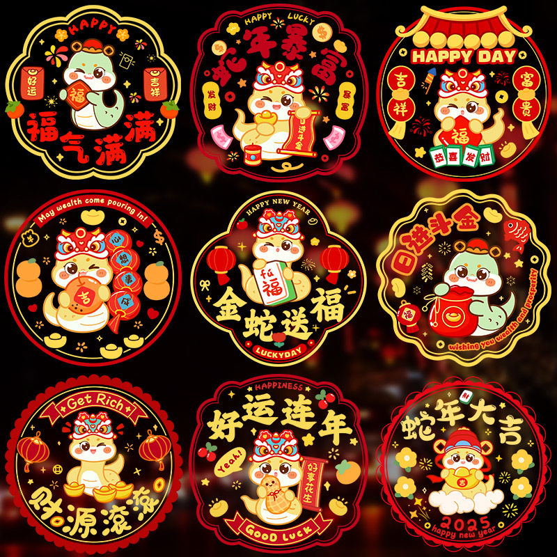 2026新款新年窗花马年福字玻