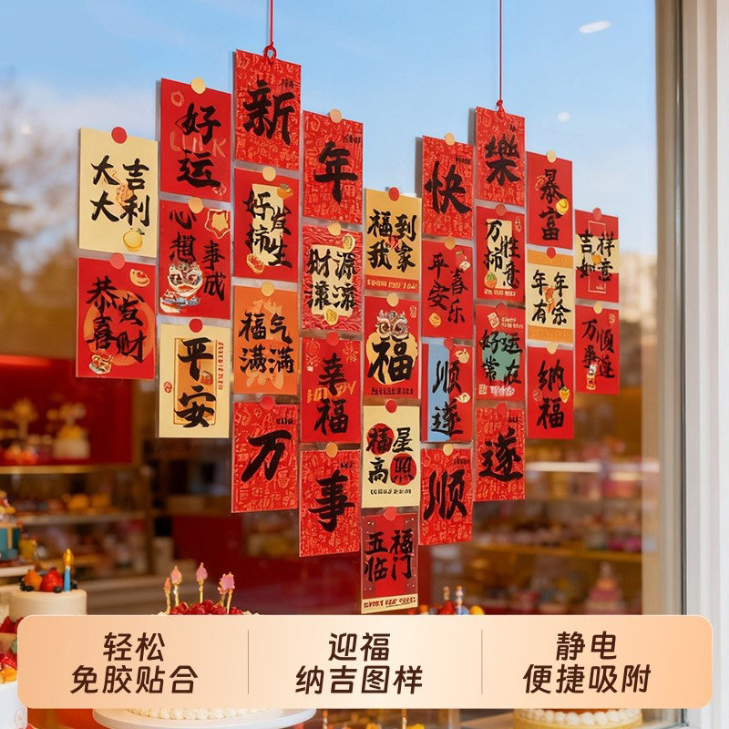过年2026装饰品玻璃贴过新年窗花贴画马年新款背景墙贴纸氛围静电