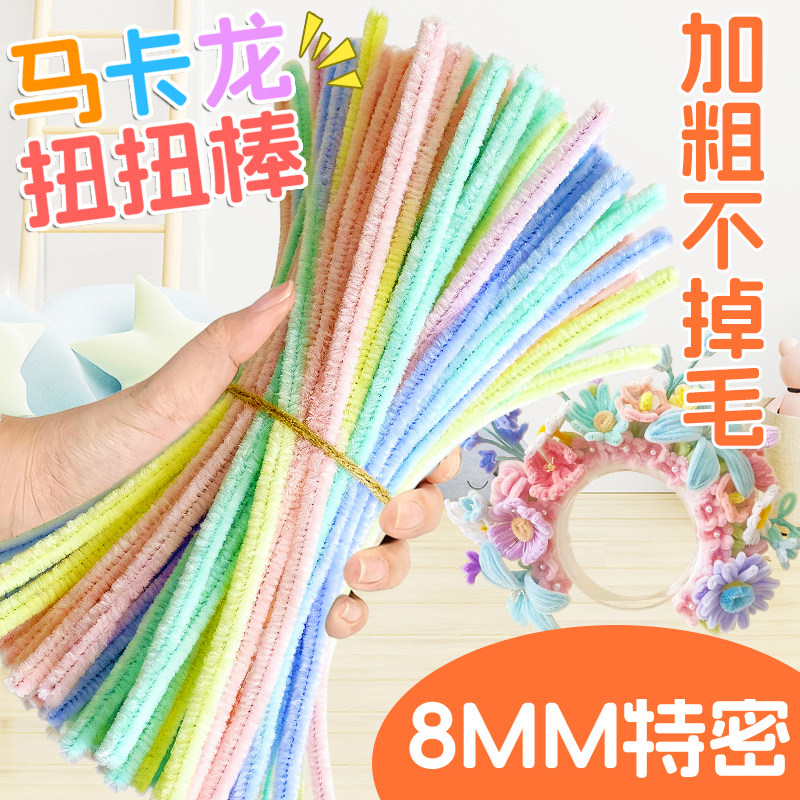 扭扭棒手工diy材料包马卡龙8mm特密绒妞妞棒彩色创意编织毛根扭