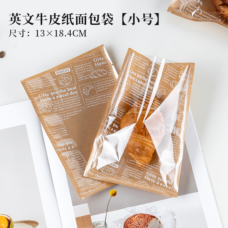 面包包装袋三明治饼干贝果欧包吐司牛皮纸袋烘焙食品透明打包袋子