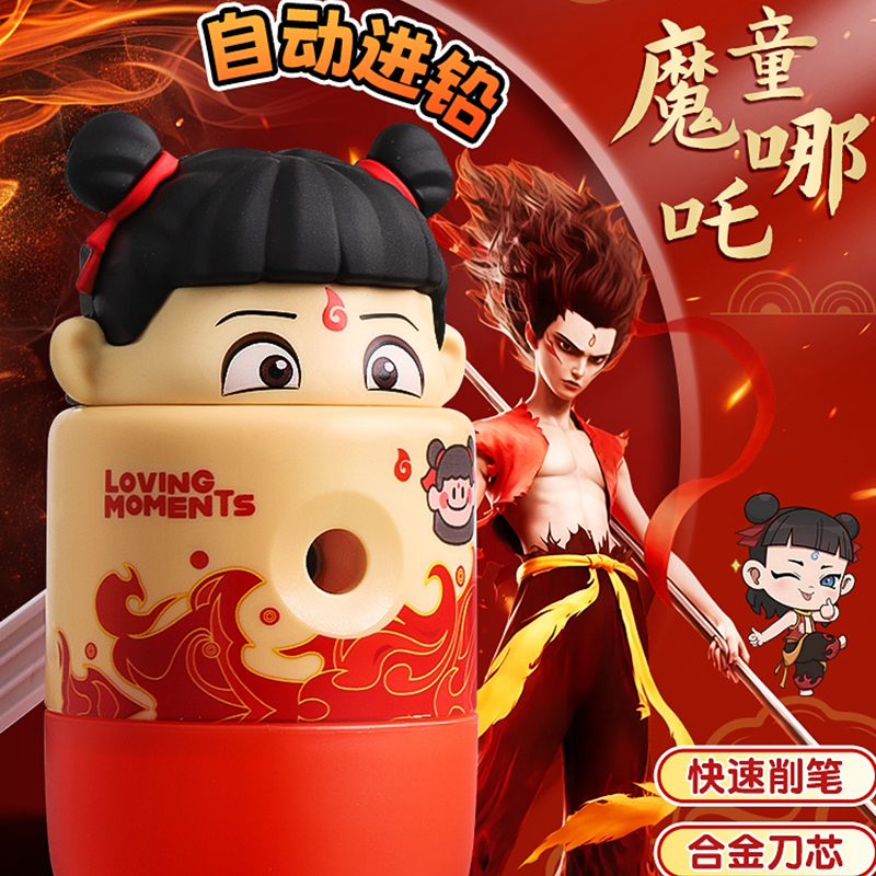 哪吒魔童闹海卷笔刀新款