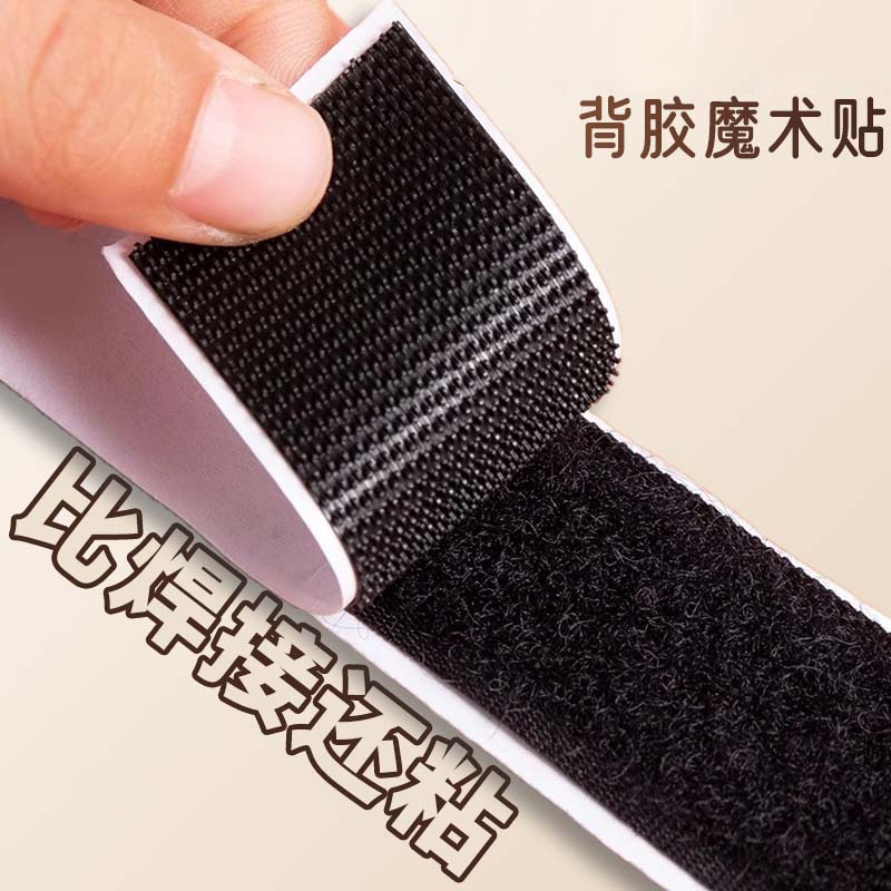强力双面粘贴条带魔术贴背胶粘扣