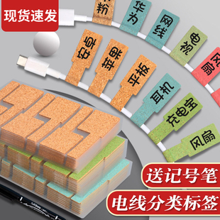 软木电线标签数据线标签贴电源线路充电线网线标签贴线缆分类收纳记号贴钥匙标识牌空白手写自粘防水标签贴纸