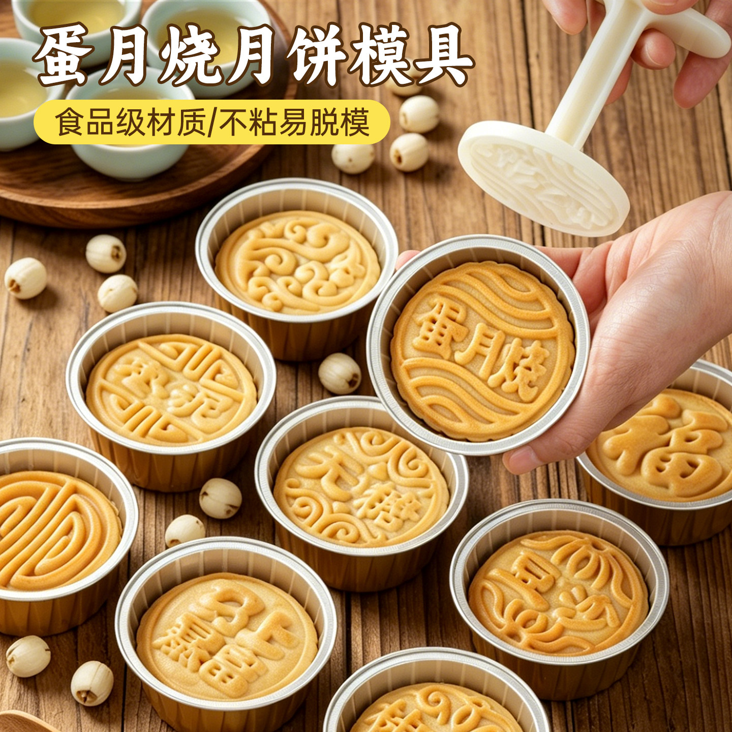 蛋月烧模具月饼压模包装袋商用按压80克100g苏式经典花纹中秋专用
