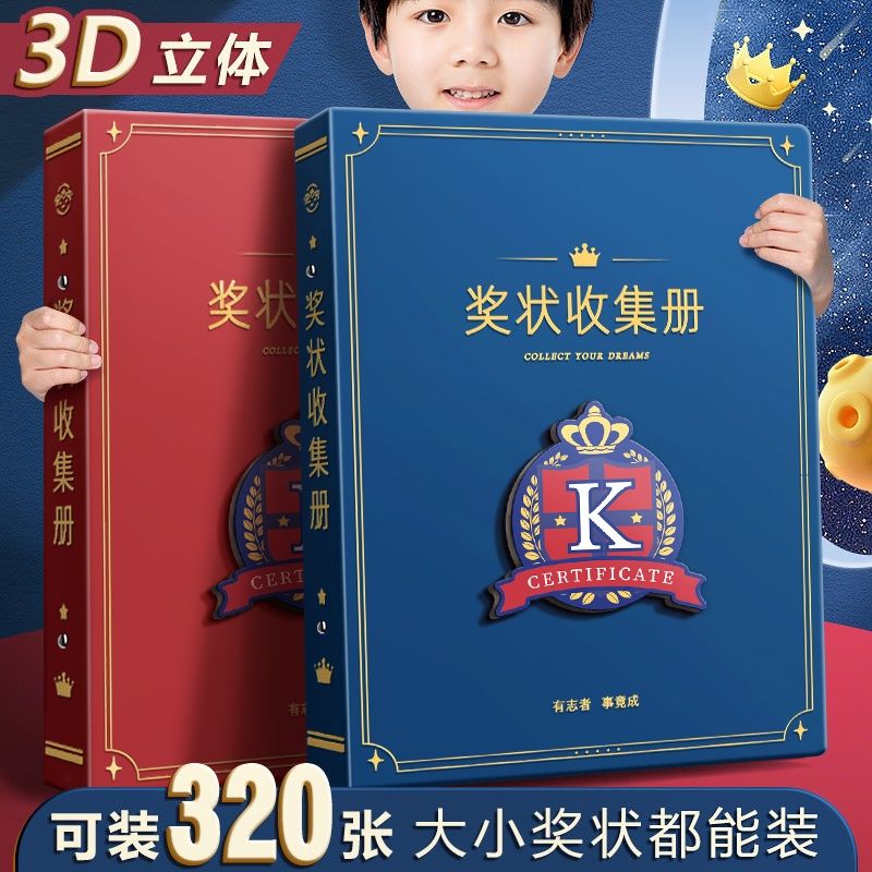 奖状收集册皮面学生绘画美术作品