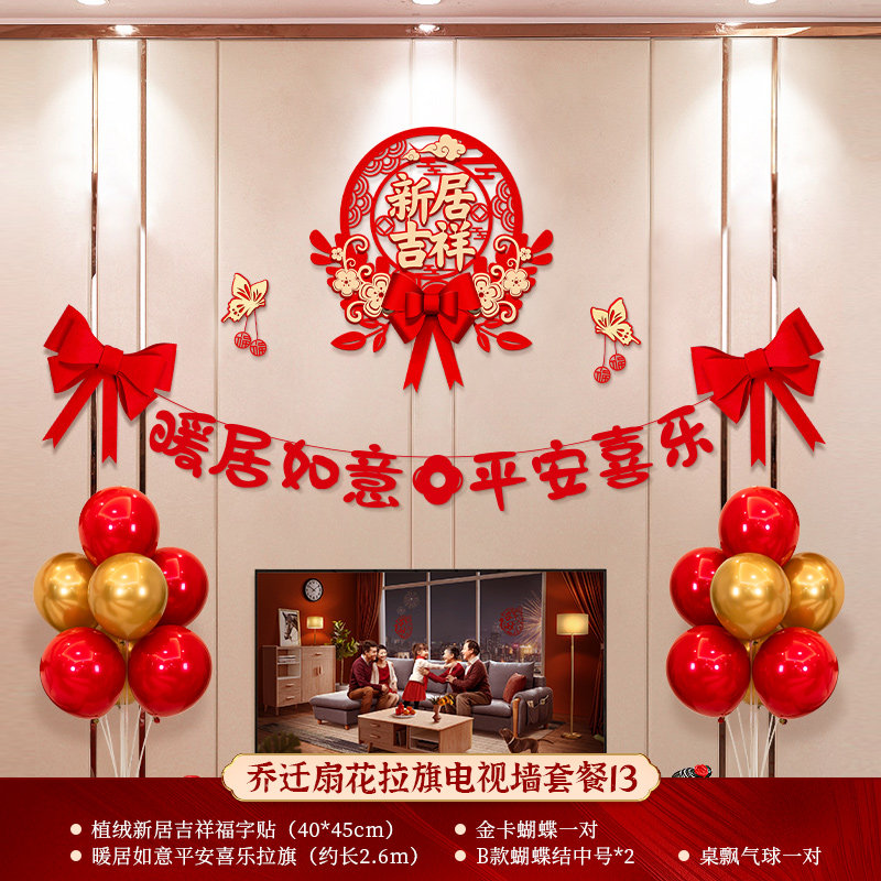 乔迁之喜装饰客厅电视沙发背景墙布置用品新居入宅新房挂件套装u.