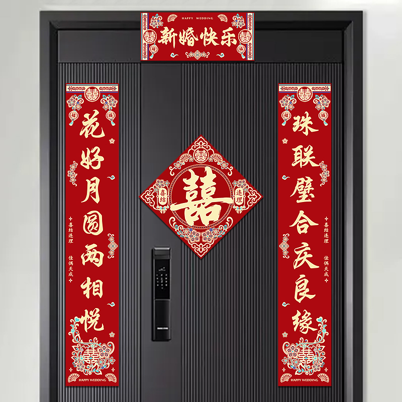 结婚对联男方大门女方出嫁入户门