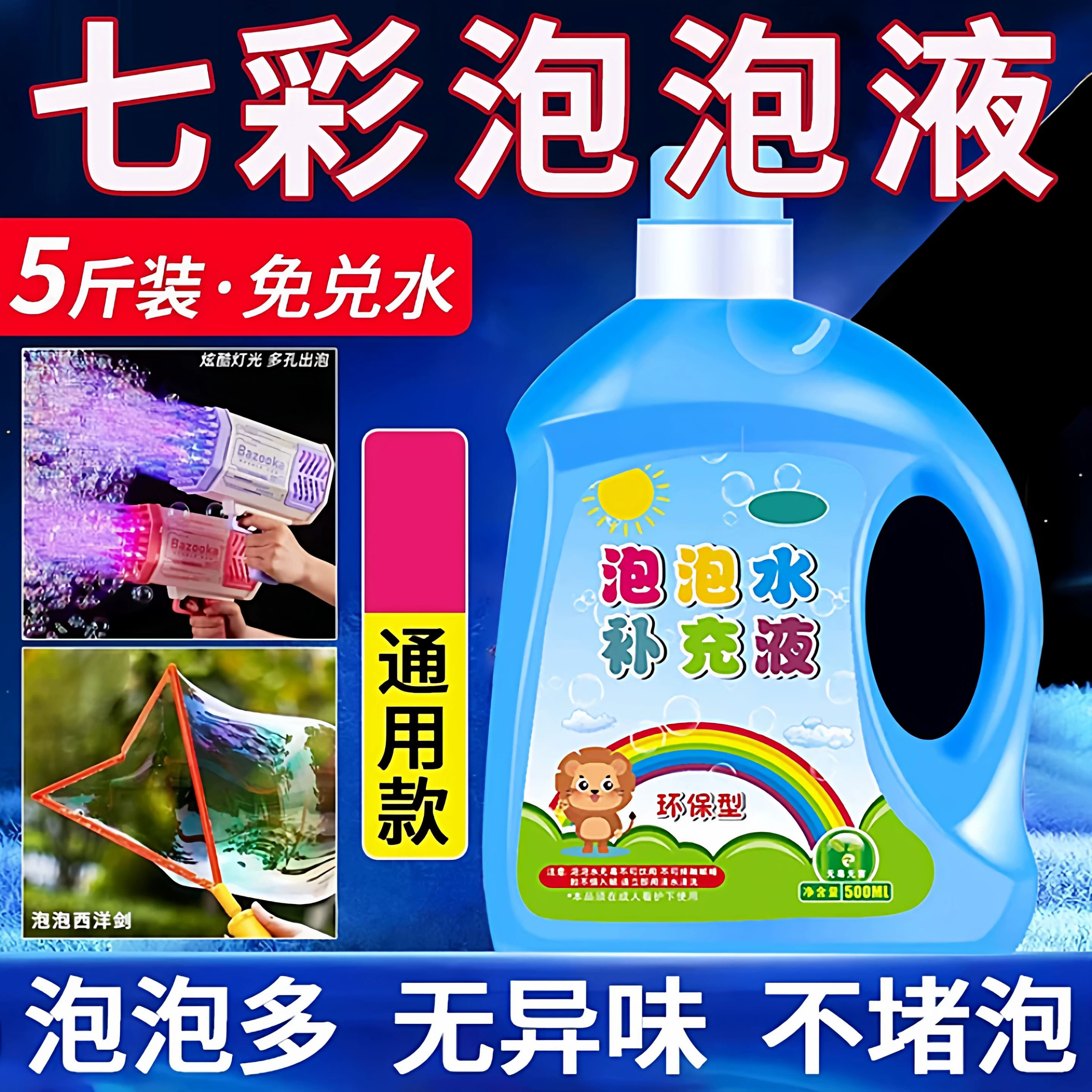 儿童吹泡泡水补充液安全泡泡机专用泡泡水玩具泡泡浓缩液七彩
