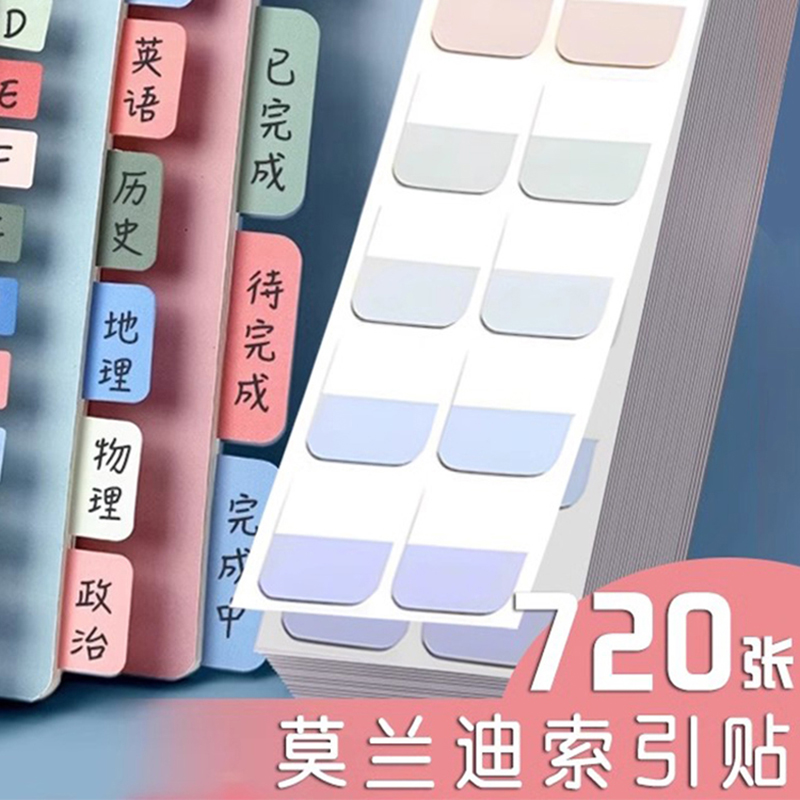 莫兰迪色系标签索引贴便利贴学生用粘性纸质便签纸文具小条可书写记事贴莫兰迪高颜值书签贴纸分类n次贴渐变