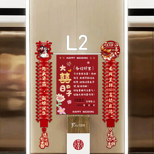 结婚专用电梯告示喜字贴喜糖贴婚礼喜事小区告知贴纸囍字墙面装饰