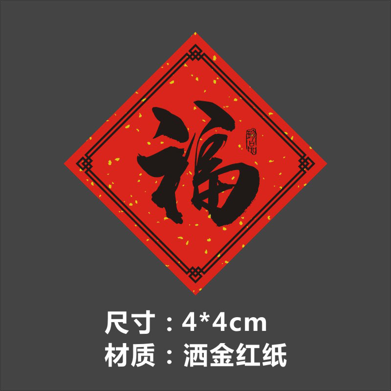 福字标签贴纸咖啡奶茶杯竹灯笼喜