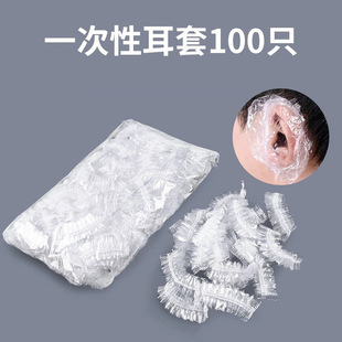 100只装 一次性耳套洗澡防水耳罩打耳洞染发护耳朵居家日用套装