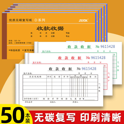 三联收款收据二联收据本无碳复写单据本可手写二连收剧三连多栏现金收款本2联3联强林收据财务用定制印刷
