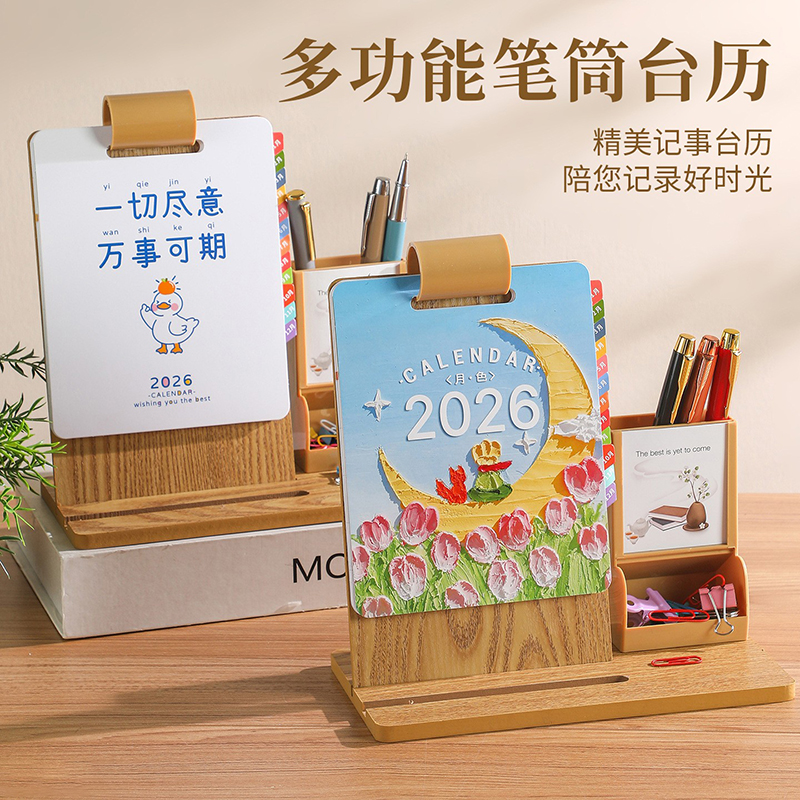 2026年木质多功能笔筒台历定