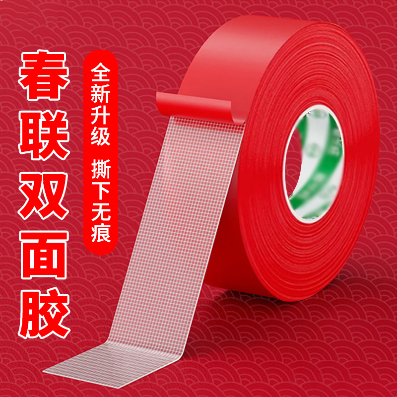 贴春联对联双面胶带撕下不留痕迹