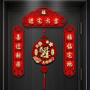 乔迁之喜对联新款 饰用品 磁吸门联搬家新房大门新居入宅入伙仪式 装
