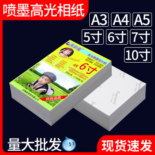 彩色喷墨打印机相片纸多尺寸