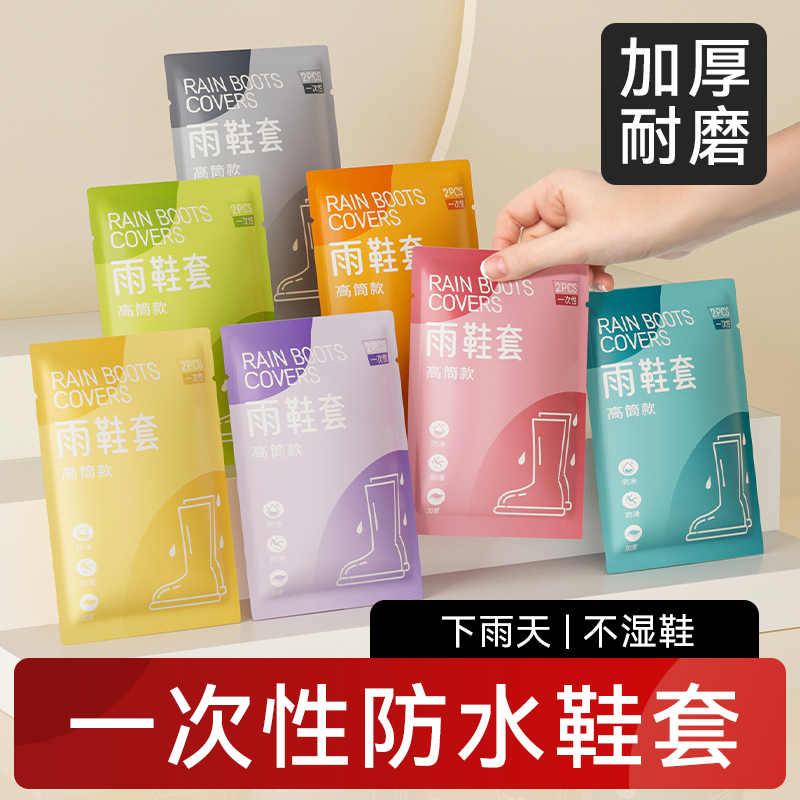 一次性雨鞋套外穿防水防湿防滑成人儿童雨衣加厚防雨脚套雨靴学生