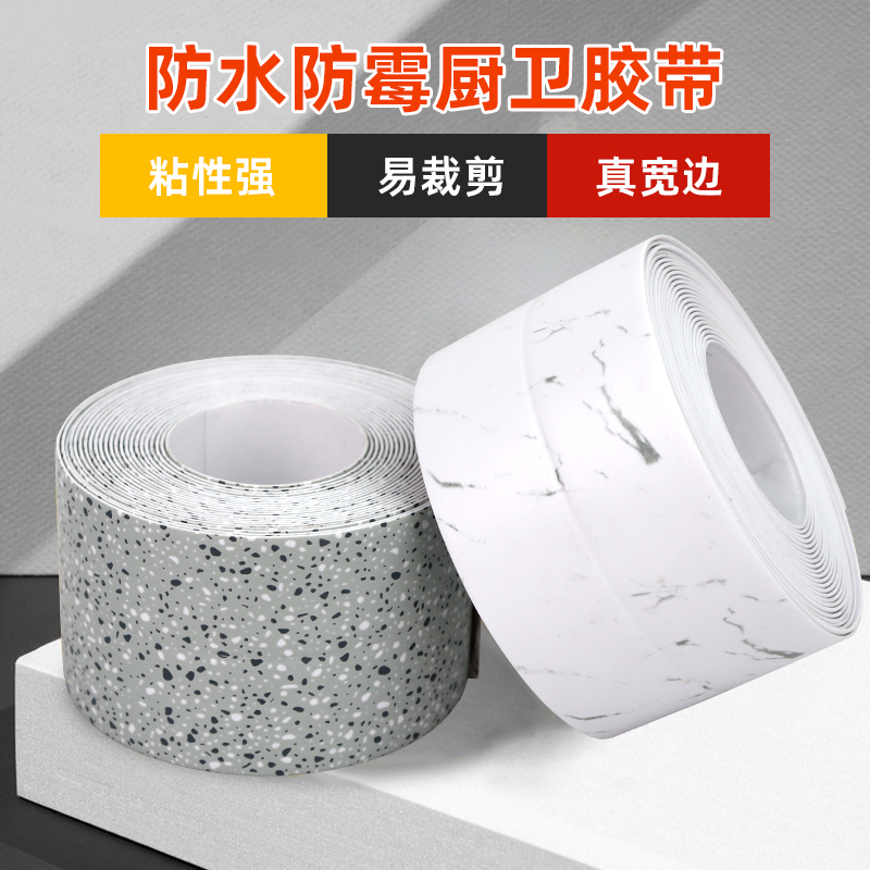 美缝贴厨房防水胶带防霉厨卫水槽缝隙水池灶台加宽白色贴条密封条