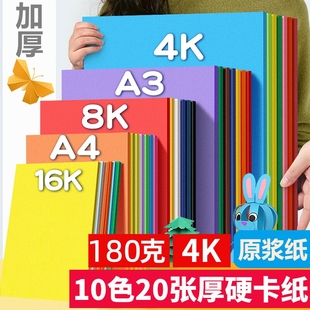 a4彩色硬卡纸8K加厚卡纸幼儿园手工diy制作材料儿童小学生4k色卡纸大尺寸画画a3彩纸4 16开白色黑色卡纸大号