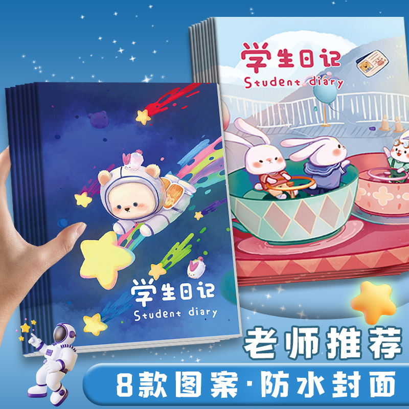 小学生日记本一年级二年级三年级