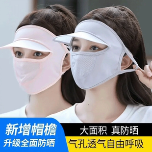 薄款 冰丝防晒面罩全脸防护防紫外线居家日用套装 透气遮阳脸罩女帽