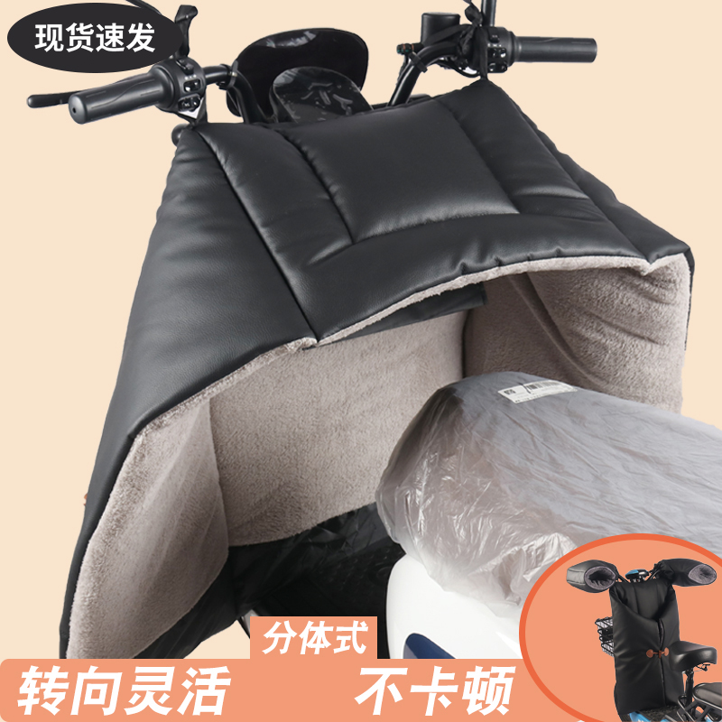 电动车挡风被冬季分体式人车分离