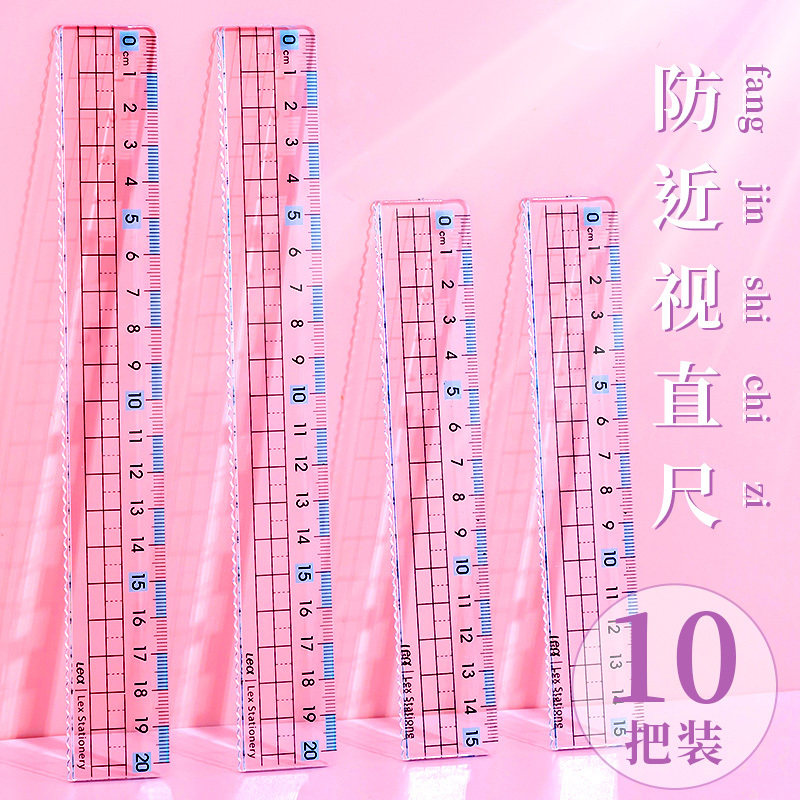 防近视直尺子带波浪线15/20cm直尺塑料儿童格尺男孩小学一年级二