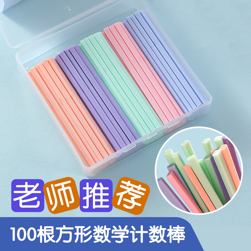 数学小棒计数器小学一年级数学启