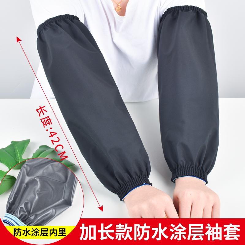 加长款防水防油袖套男女防脏套袖