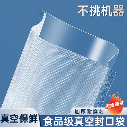 包装封口袋抽真空压缩袋食品级封口机专用密封袋保鲜袋家用塑封袋