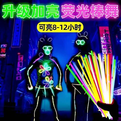 荧光棒抖音夜光儿童安全无毒夜